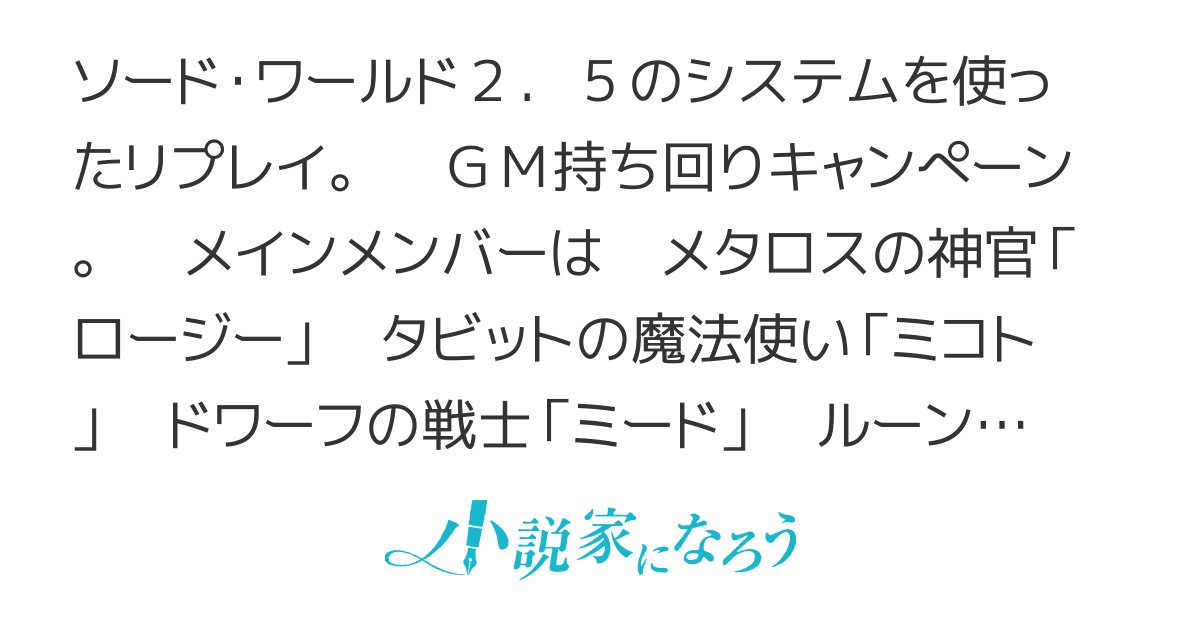 Jion_instacode's tweet card. SW2.5GM持ち回りキャンペーン - 王女の罠