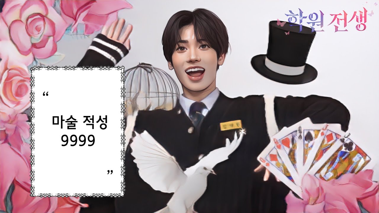TXT_bighit's tweet card. [SUB] 세계 1위 마술사가 나를 견제함 | [학원 전생] EP.02 | TXT 태현 | 마술학원