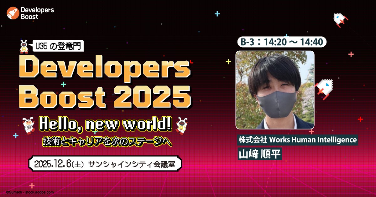 WHI_developers's tweet card. エンジニアの生きざまをブーストするカンファレンス「Developers Boost 2025」（デブスト）は、2025年12月6日に開催！