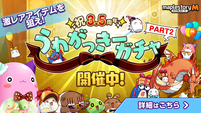 explo_shion's tweet card. 3.5周年を記念した豪華報酬がラインナップ。激レアアイテムを狙え! 無料で挑戦できる「うわがっきーガチャ Part2」開催中! !