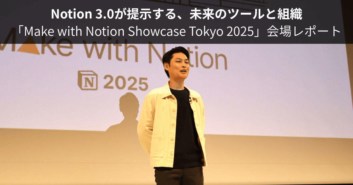 katsu2488's tweet card. Notion Labs Japan合同会社は、2025年10⽉29⽇（⽔）に、年次フラッグシップイベント「Make with Notion Showcase Tokyo 2025」を開催しました。