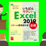 studyPCnet's tweet card. 【日経BPいちばんやさしいシリーズ】ExceExcel2019基礎講座大変お待たせしました。日経BPいちばんやさしいシリーズ第2弾。Excel2019基礎講座リリース情報です。