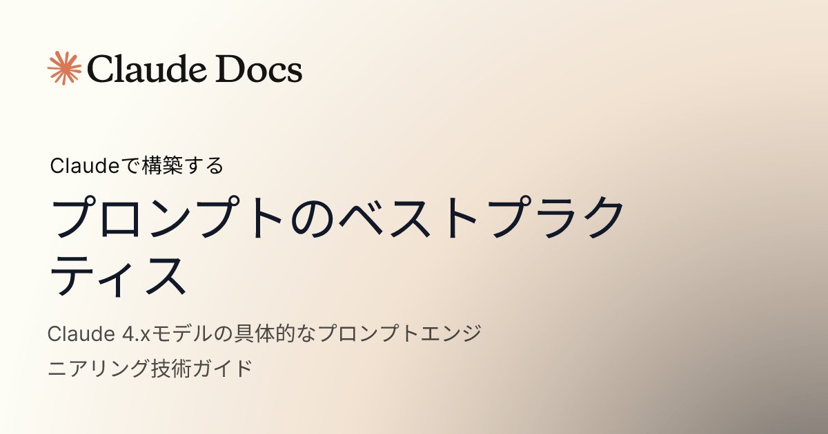 yusuke__0's tweet card. Claude 4.xモデルの具体的なプロンプトエンジニアリング技術ガイド