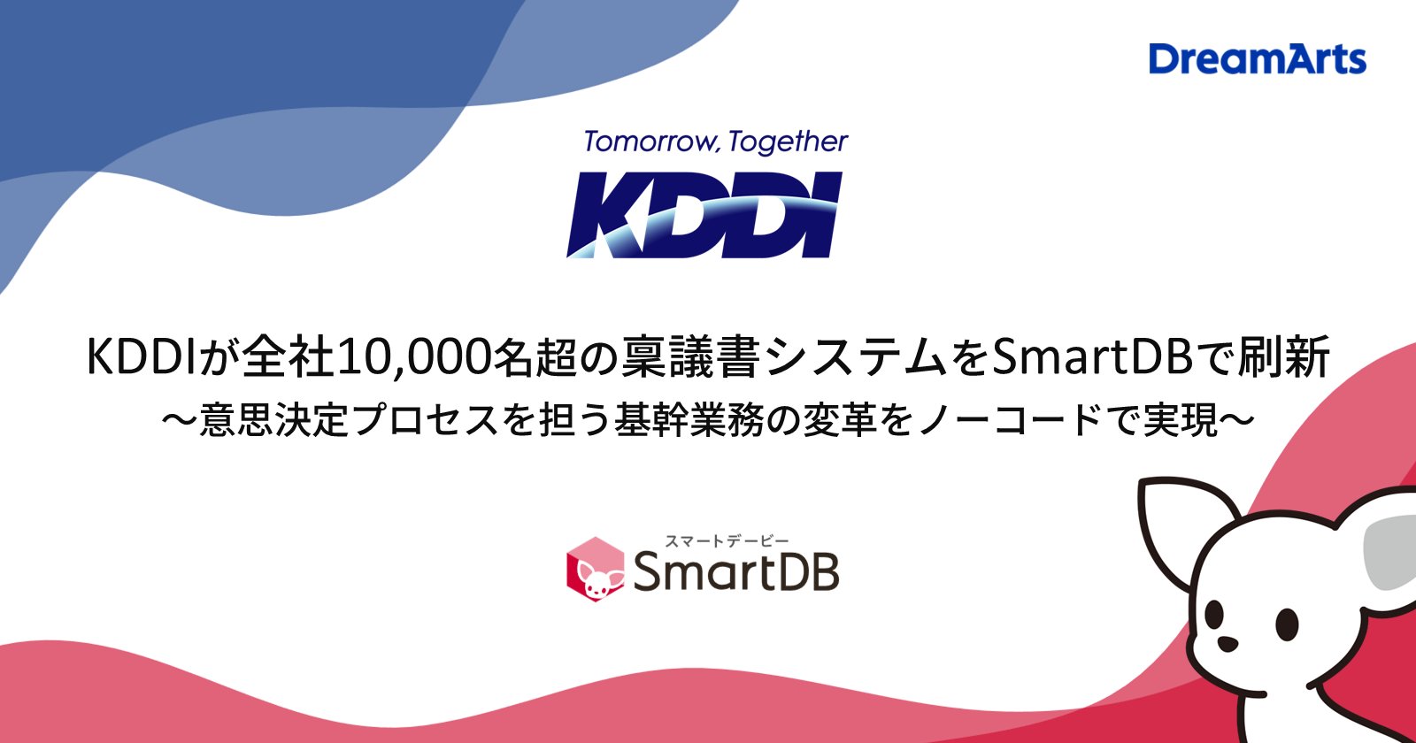 DreamArts_Co's tweet card. プレスリリース（PDF版） 　大企業向けクラウドサービスの株式会社ドリーム・アーツ（東京本社：東京都渋谷区、広島本社：広島県広島市、代表取締役社長：山本 孝昭、以下 ドリーム・アーツ）は、このたびKD