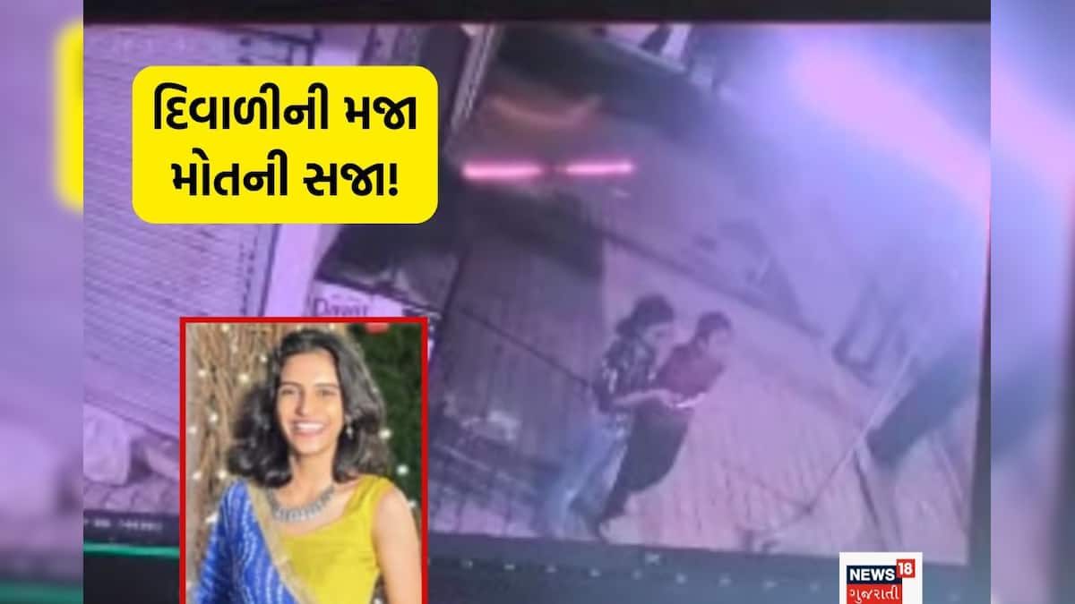 News18Guj's tweet card. Death By firecrackers: અમદાવાદના ચેનપુર મેઘા આર્કેડ નજીક કેટલાક શખ્સોએ બેદરકારીથી ફટાકડા ફોડતા પાસે ઊભેલી કિશોરીનું મોત નીપજ્યું છે. આ ગંભીર ઘટનાના CCTV ફૂટેજ પણ સામે આવ્યા છે, ત્યારે સાબરમતી પોલીસે...