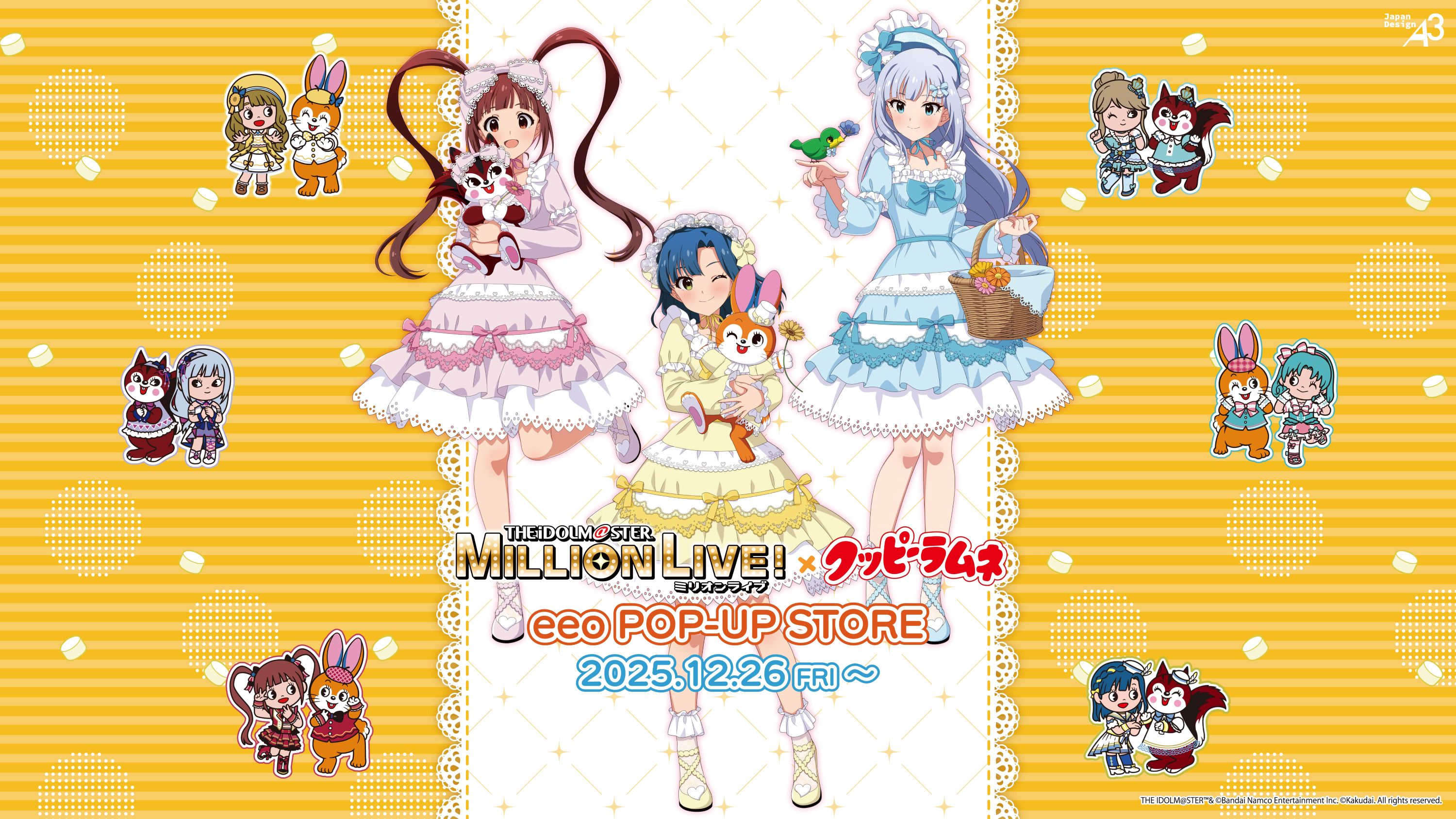 imas_official's tweet card. プロデューサーの皆さん、こんにちは！『アイドルマスター ミリオンライブ！×クッピーラムネ』のコラボPOP-UP STOREの開催が決定いたしました🎵 &nbs