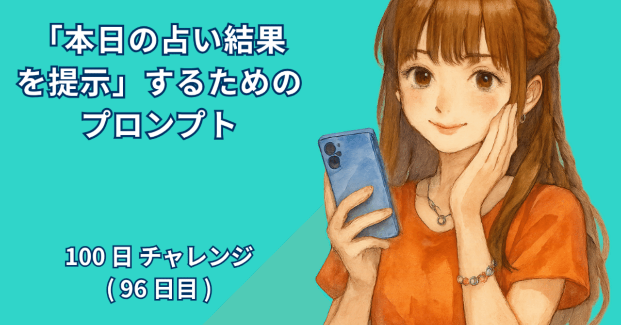 AI_Lab_Take's tweet card. 著者：RYO 日付：2025年10月16日 1. はじめに AIを活用する方法は日々増えています。その中でも「プロンプト（AIへの指示文）」は、AIとやり取りする上でとても大切な役割を持っています。ところが、世の中に出回っている多くのプロンプトは、短くて単純な質問文が多く、初心者には「どこを直せばいいのかわかりにくい」「自分の状況に当てはめにくい」と感じるものも少なくありません。...