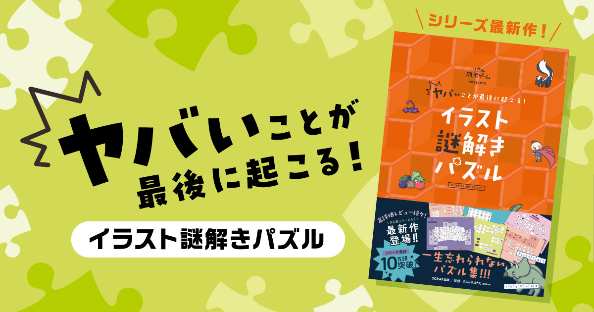 haru_b_code's tweet card. かわいくて、ちょっと手強い！ 誰でも楽しめるパズル本「イラスト謎解きパズル」シリーズ公式サイトです。