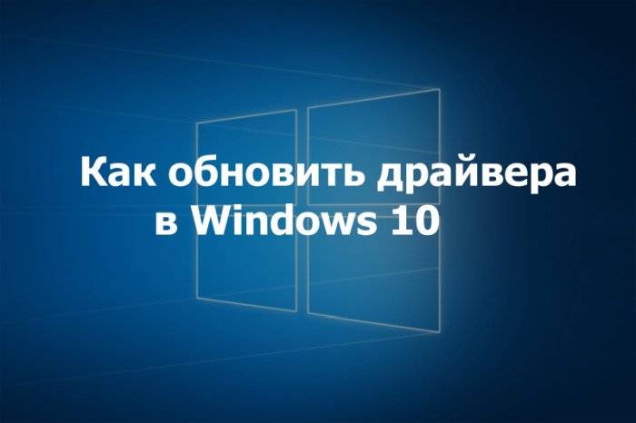 sysadmintips's tweet card. Инструкция по обновлению драйверов в Windows 10 вручную и автоматически с помощью специальных программ и утилит.