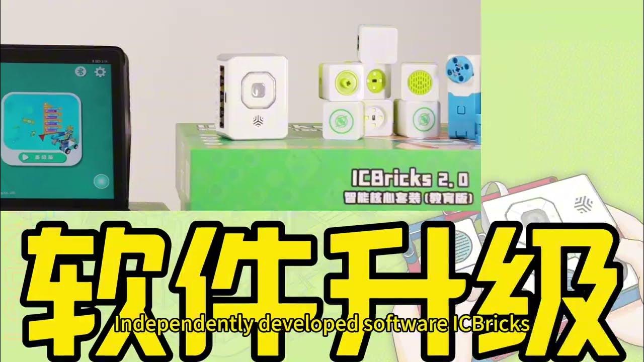 ICreateRobot's tweet card. New “ICBricks” 2 0 Smart creative package upgraded！