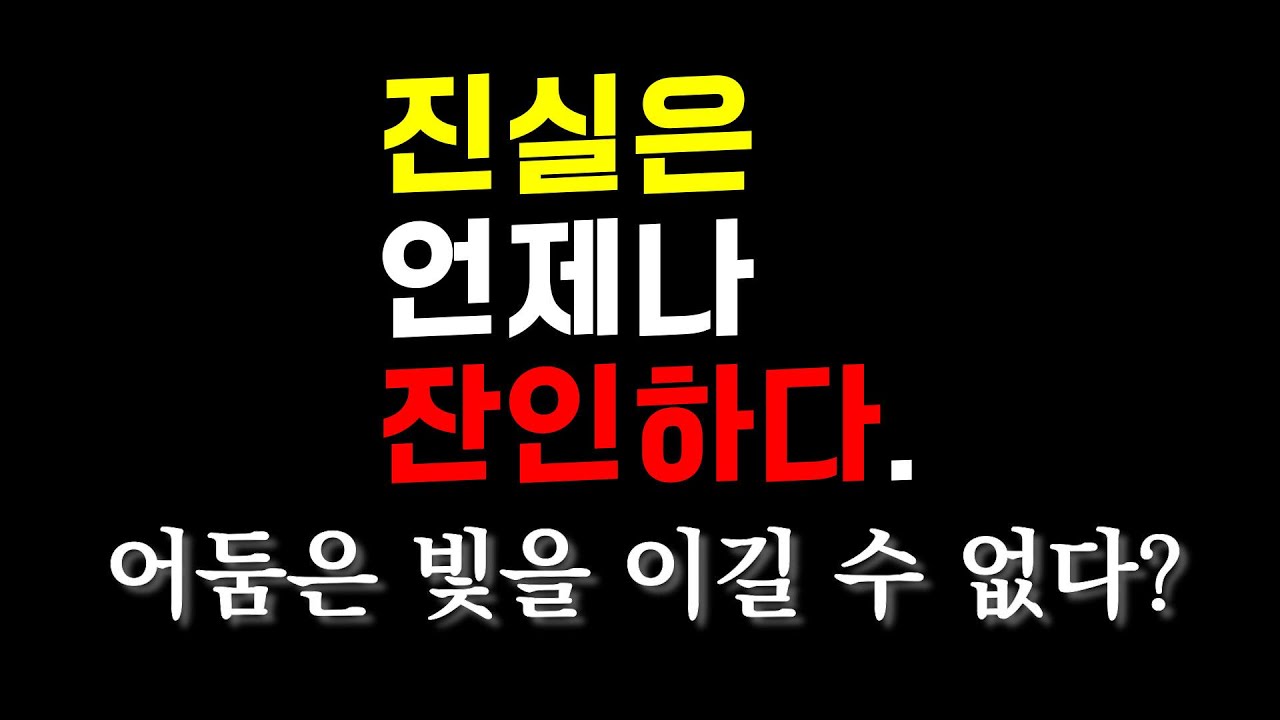 Bluekjs's tweet card. 작용과 반작용. 최종장. 진실은 언제나 잔인하다.