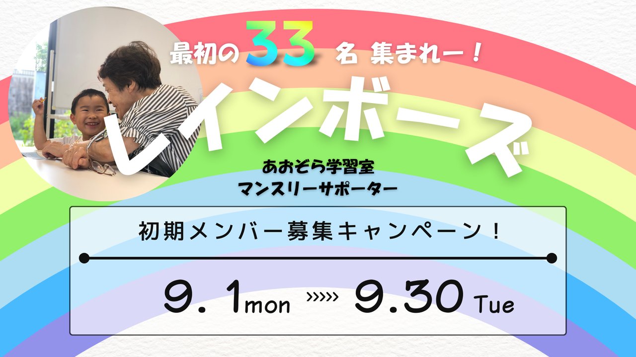 g_f_Lab's tweet card. 「THREE あおぞら学習室」は、 赤ちゃんから、おじいちゃん・おばあちゃんまで、誰でも来られる第3の居場所。 お勉強したり、 おしゃべりしたり、 遊んだりする子もいます♪ 「行ってみたい」と思った全ての人に開かれた場であり続けるために、 2020年12月の開始当初から変わらず【参加費無料】で開催しています。 これまでは、スタッフの自費で運営を続けてきました。 しかし、このままでは今後の継続...