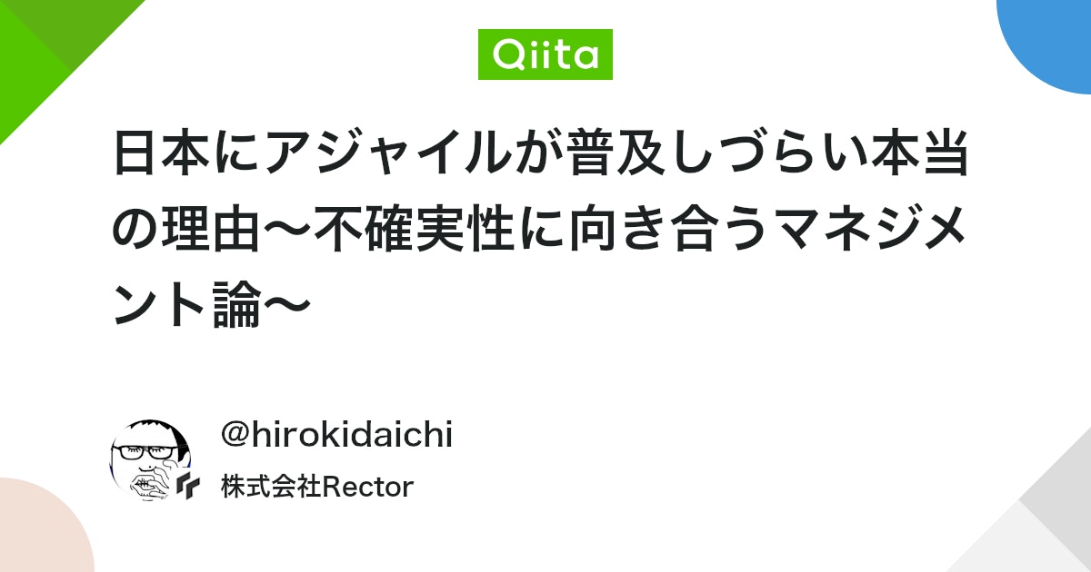 hiroki_daichi's tweet card. はじめに こちらの記事は、技術評論社に寄稿させていただいた「エンジニアリング組織論への招待」をご紹介するための文章です。Qiitaにも再掲しておきます。 アジャイルって何だ？ 「ウォーターフォールよりもアジャイルのほうがいいのか？」そんな言葉をIT企業の経営者か...