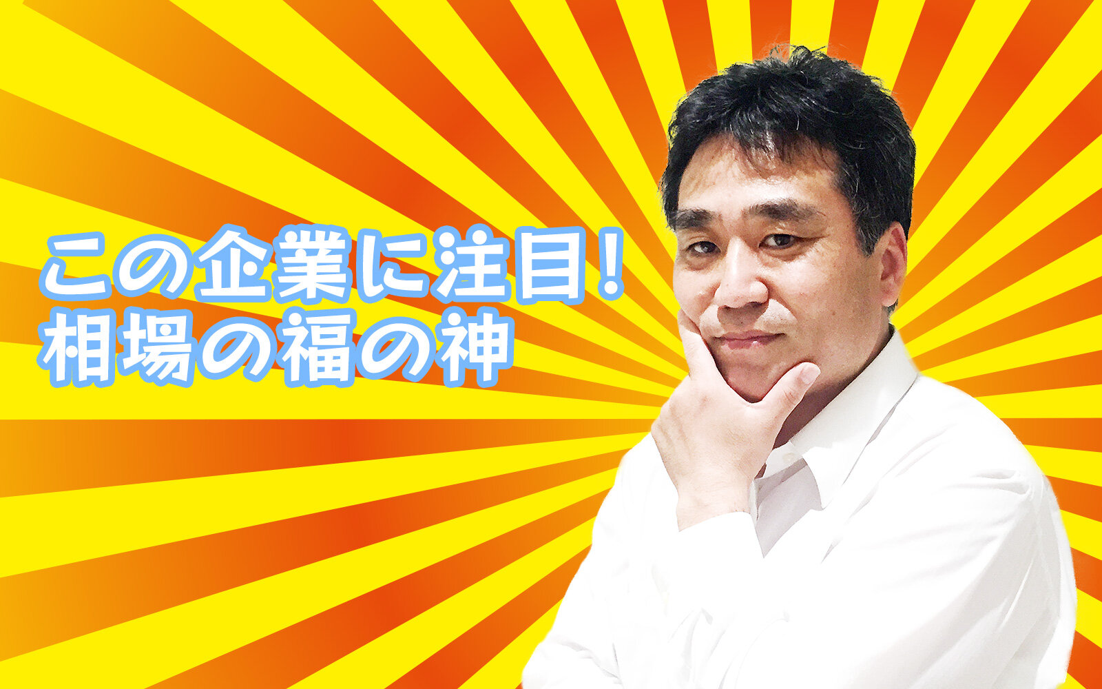 eltes_irpr's tweet card. 藤本誠之さん出演！「この企業に注目！相場の福の神」ゲスト：エルテス（3967・東証グロース）2025.11.13｜ラジオNIKKEI：マネー・投資番組