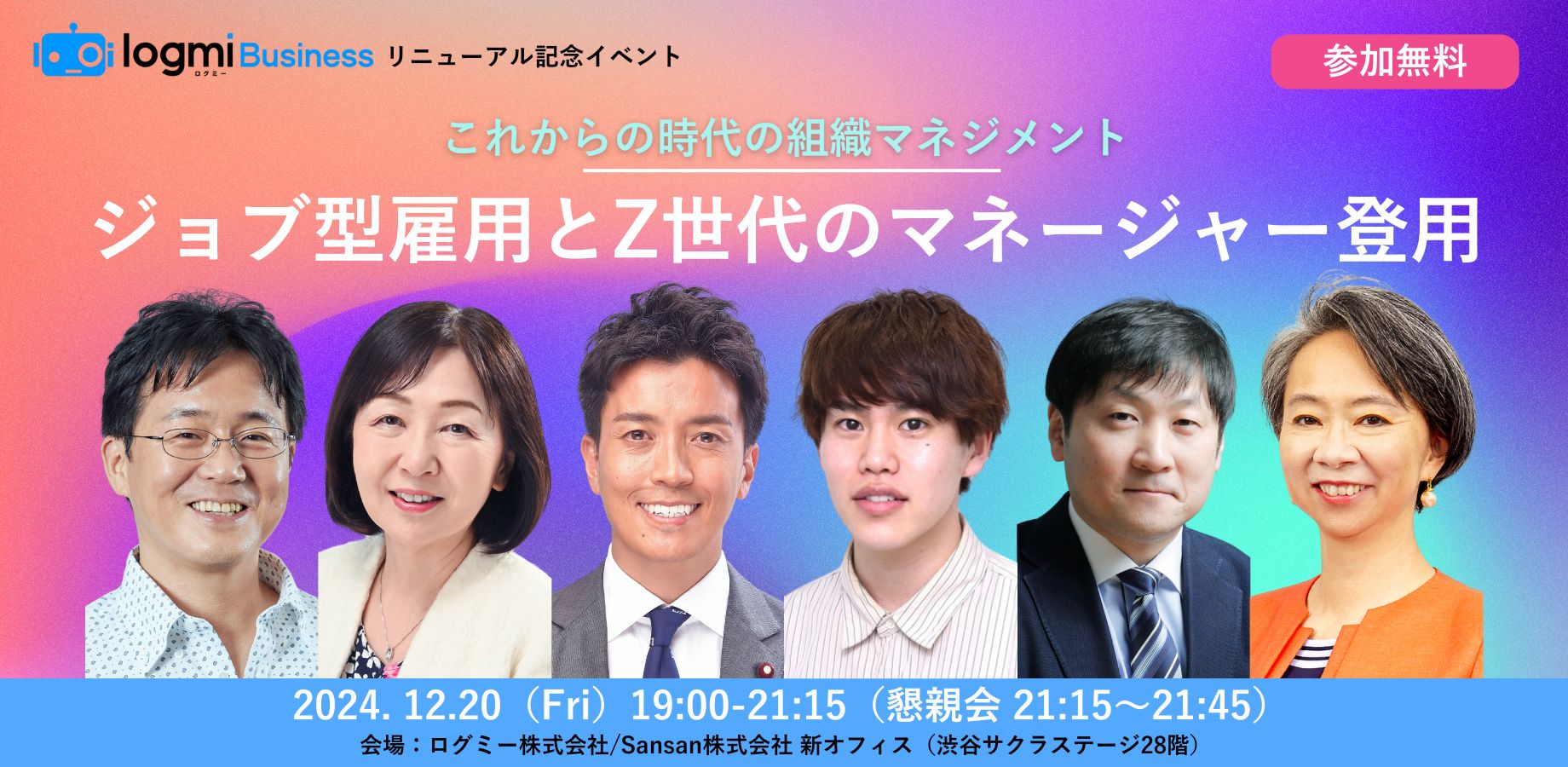 logmi_tech's tweet card. 「ログミーBusiness」リニューアルイベント開催決定ログミーBizとログミーTechが統合し、新たに「ログミーBusiness」として生まれ変わりました。それを記念して、トークイベントを開催します。また、トークセッション後には登壇者とも...