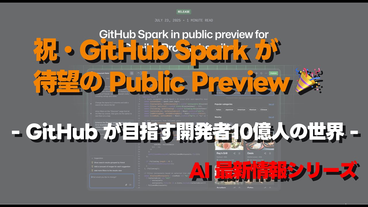 honyanyas's tweet card. 【祝・GitHub Sparkが公開プレビューに🎉】アイデアからデプロイまでを数分で実現する神ツール❗️#GitHubSpark...