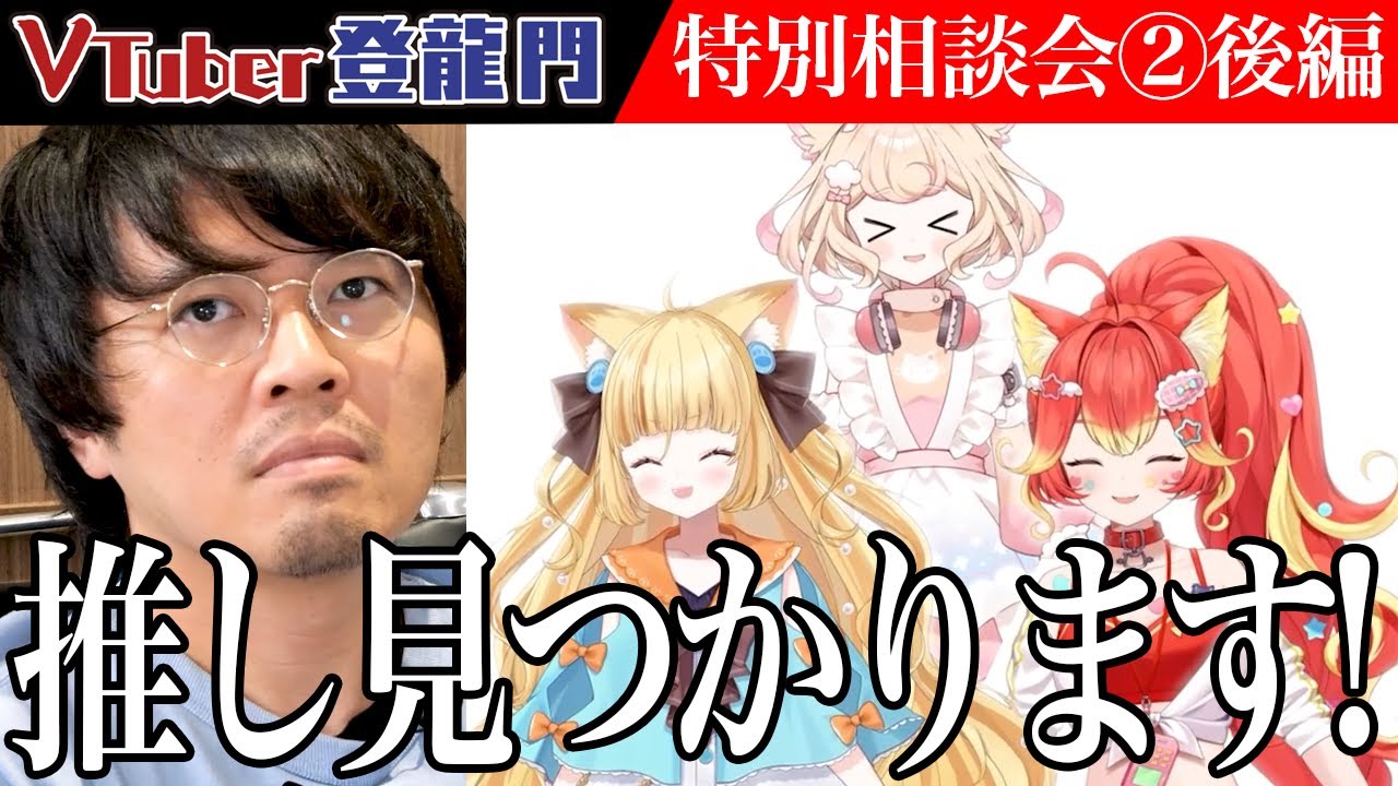 Nyantasia_v's tweet card. 【後編】「貴方の推しが絶対見つかります！」岩永が絶賛！審査員たちに授けられた秘策とは！？【にゃんたじあ！】[特別相談会②]...