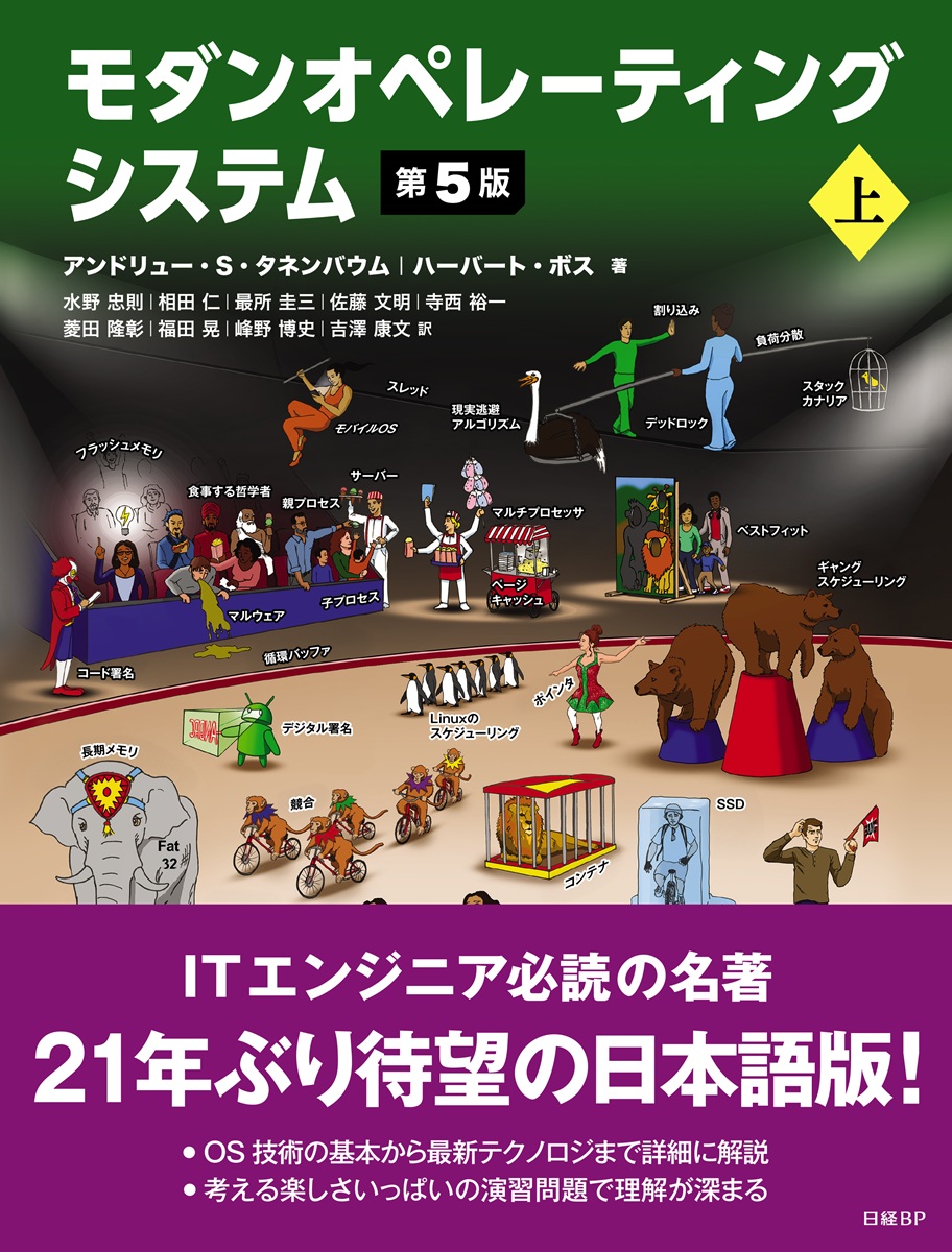 ruby_engineer's tweet card. 時代を超えて名著として親しまれている同書の21年ぶり待望の日本語版が登場です。最新の第5版では、Windows 11やSSDなど、最新のトピックまで詳しく解説しています。