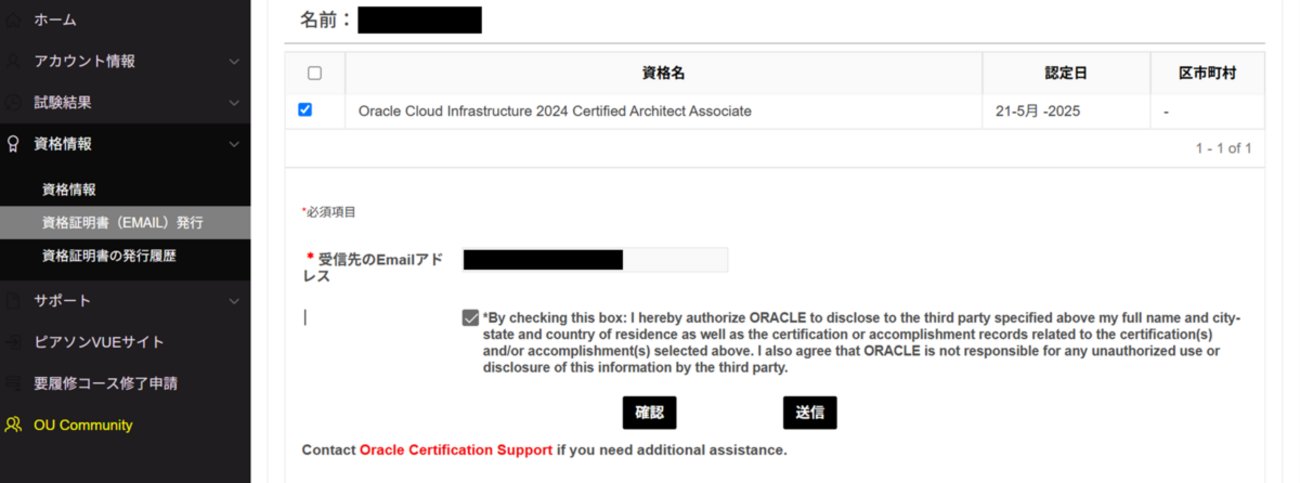 apc_tweet's tweet card. 目次 目次 はじめに 関連記事 資格証明書発行 資格証明書確認 さいごに はじめに こんにちは、クラウド事業部の佐々木です。 今回は表題の通り資格証明書をメールで受け取れるサービスがある様でしたのでそちらの手順を解説させていただこうと思います。 また"CertViewってなに？"、"どうやってアクセスするの？"といった…