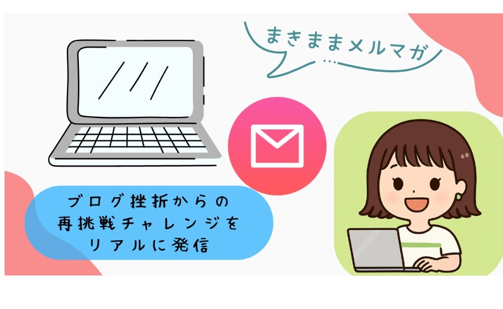 MAKOmakimama's tweet card. 🌸メルマガ登録しませんか♪🌸雑記ブログで収益化に成功した主婦が、一度失敗した特化ブログに再挑戦！収益化できるか…また失敗するのか…  そのリアルな過程をメルマ…