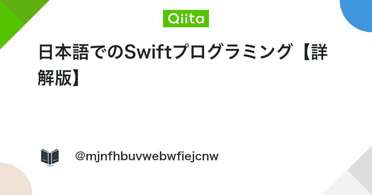 FlipByBlink's tweet card. 本記事は、try! Swift Tokyo 2025の「Swift Programming in Japanese」を書き起こしたものです。 実際の登壇では、様々な事情で省略した内容が多々ありました。本記事では「省略した内容の追加」や「構成の調整」を行い、詳解版として整理...