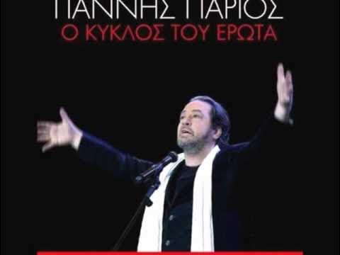 STAYROSCHASKIS's tweet card. ΔΩΣΕ ΜΟΥ ΛΙΓΑΚΙ ΟΥΡΑΝΟ - ΓΙΑΝΝΗΣ ΠΑΡΙΟΣ