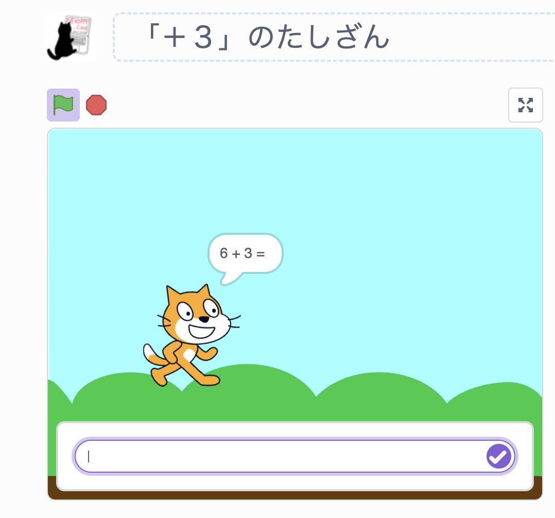 nekoppy_py's tweet card. 「＋２」に引き続き、今回は「＋３」の足し算について作成しました。待機秒数や不正解の際に正解を表示するなど改良しました。