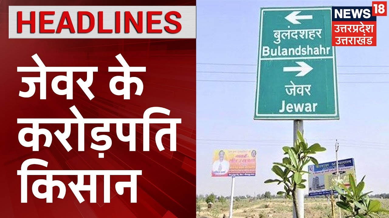 amshukla05's tweet card. Jewar Airport के लिए जमीन अधिग्रहण के बाद जानेंगे यहां के किसानों का...