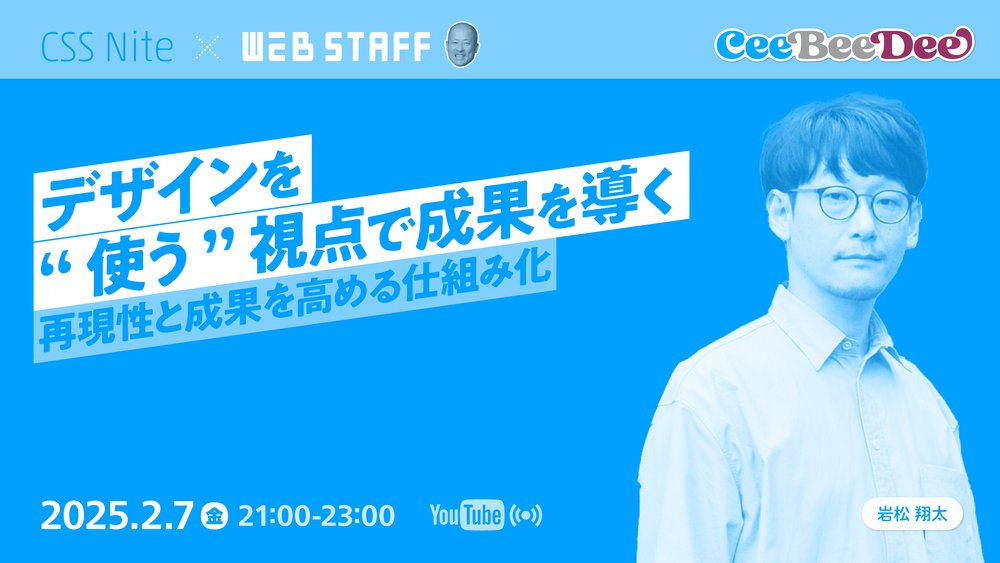 IwamatsuShota's tweet card. 2025-02-07（金）21:00 - 23:00 本イベントは終了しています。「アーカイブ動画を見たい方」「スライドをダウンロードしたい方」はSTORESからお求めください。個人向け（3,300円）会社で共有（11,000円）月額：1,650円で2023年と2024年以降に開催の86本のアーカイブが見放題になるサブスクも用意しています。 2025年からWEBSTAFFの協力を得て展開す...