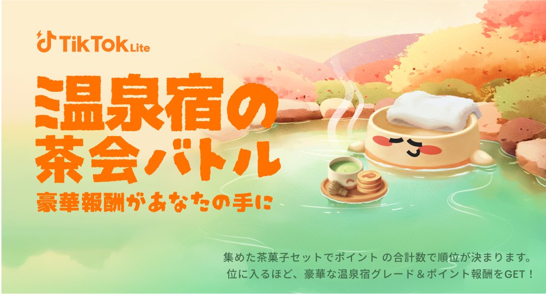 secretcodeF0124's tweet card. 🔥TikTok Liteで今すぐチャレンジ！上位を狙って豪華賞品をゲットしよう！参加はカンタン！次の勝者はあなたかも？