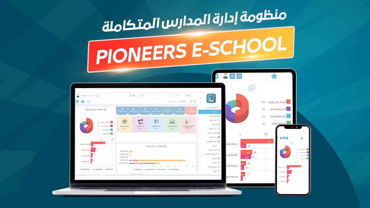 PioneersESchool's tweet card. منظومة إدارة المدارس المتكاملة🏫 | Pioneers E-School