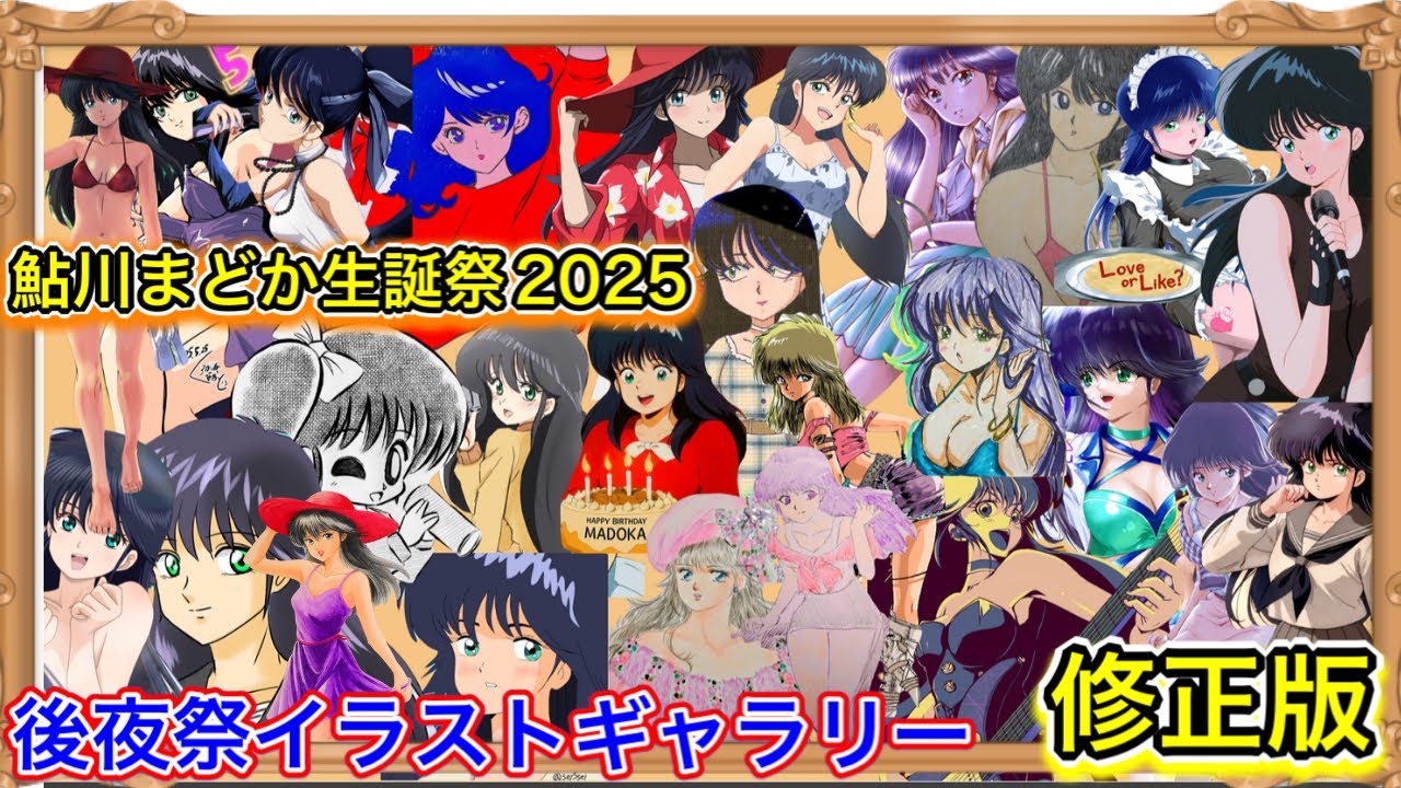 regaliartz26's tweet card. 【オレンジロード】鮎川まどか生誕祭2025 後夜祭 イラストギャラリー オレンジロード絵師様29名のお祝いイラストをご紹介　後日修正版