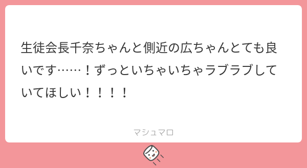ke_i_note's tweet card. 茎さんの回答「ありがとうございます！！ちなちゃんの親愛度コミュ読んだらこれがもう見たくて見たくて……ありえない距離感バグで後輩モブちゃんをこわがらせましょう💗💦」