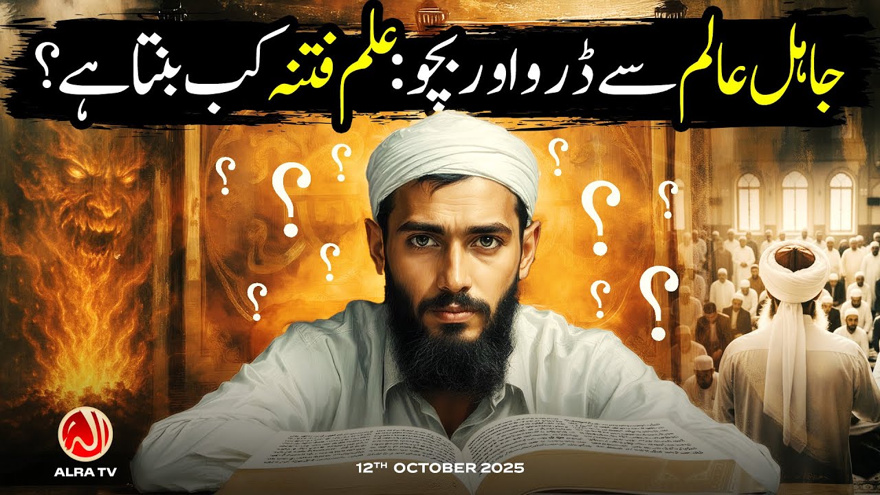 jazam74's tweet card. Jahil Aalim Se Daro aur Bacho: Ilm Fitna Kab Banta Hai? | Younus...