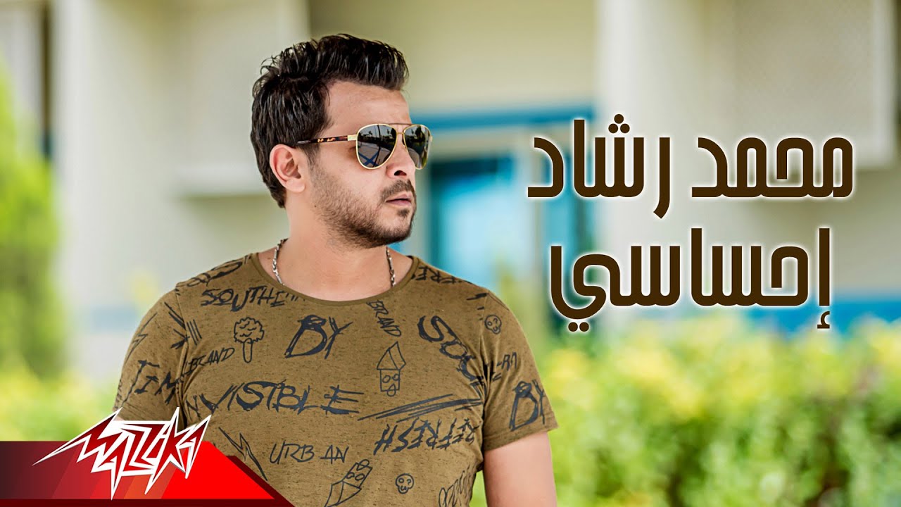 amr_mokhtar's tweet card. Mohamed Rashad - Ehsasy ( Official Lyrics Video ) محمد رشاد - إحساسى