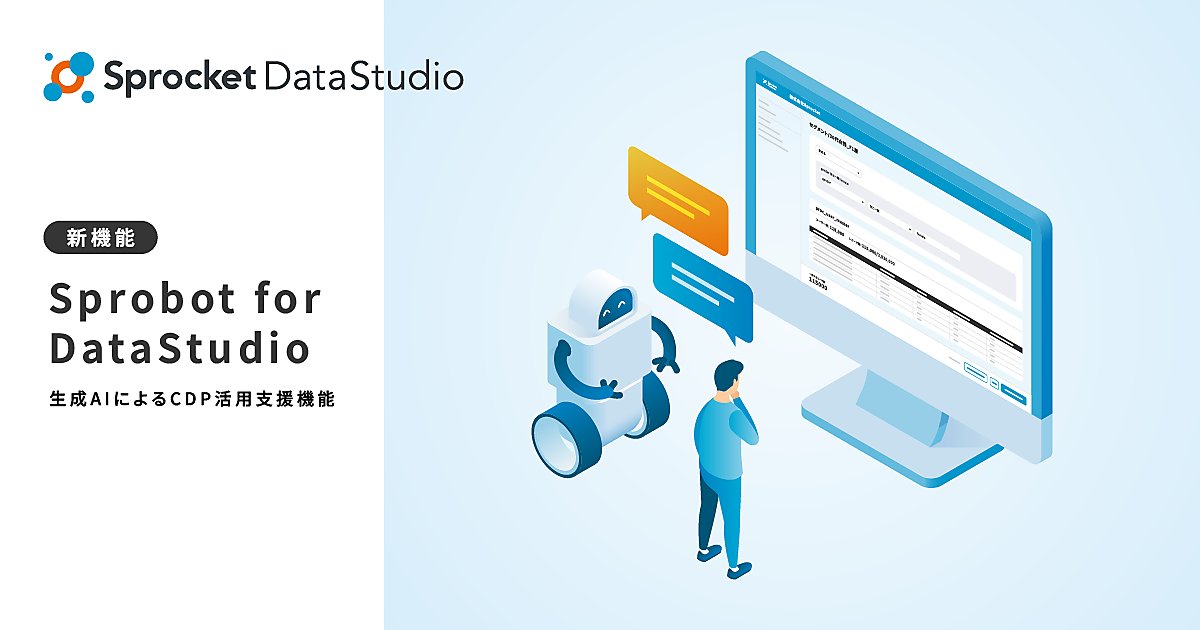 IntimateMerger's tweet card. 「Sprobot for DataStudio」、データ活用に関してやり取りできるチャットボット