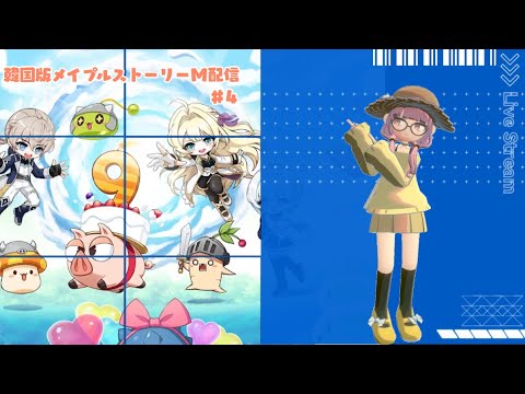 LeanMapleM's tweet card. 韓国版メイプルストーリーM配信 #4【メイプルM】【Gogh】