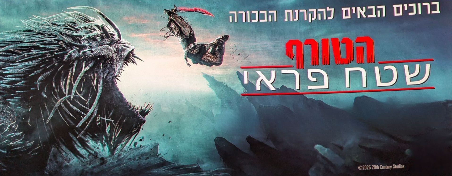 TechNPeople's tweet card. טכנולוגיה ואנשים - ביקורת על הסרט Predator Badlands או בשמו העברי הטורף שטח פראי, הפעם הטורף הופך לטרף ומצרף אליו למסע אנדרואידית קטועת גפיים.