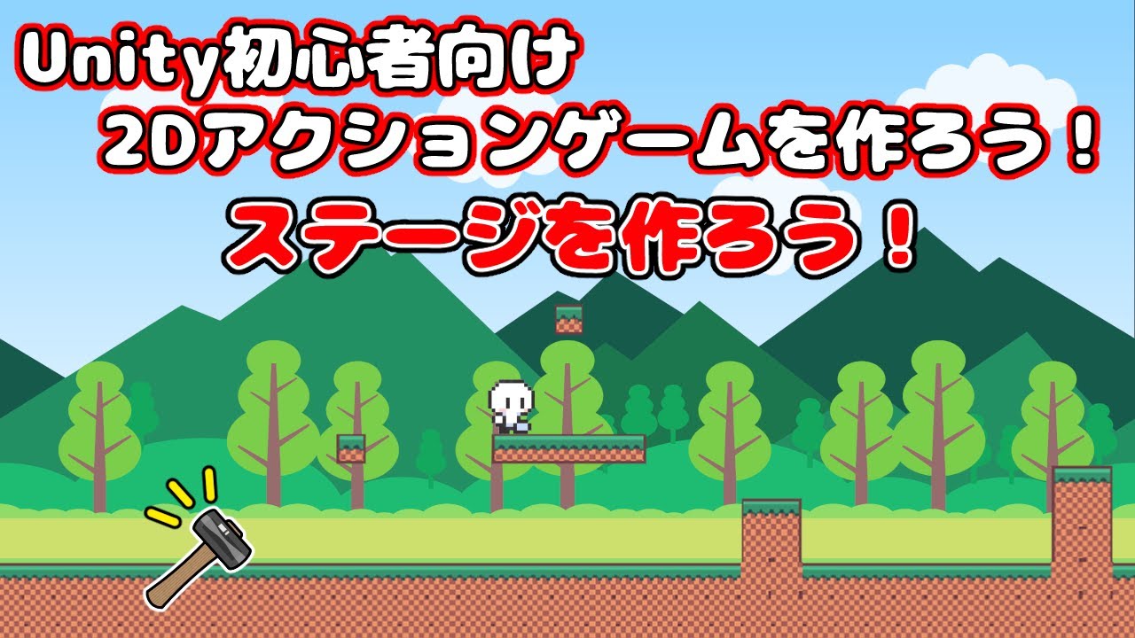 _Game_beginner_'s tweet card. ＃18【Unity 初心者向け】【ステージを作る】2D アクションゲームを作ろう！