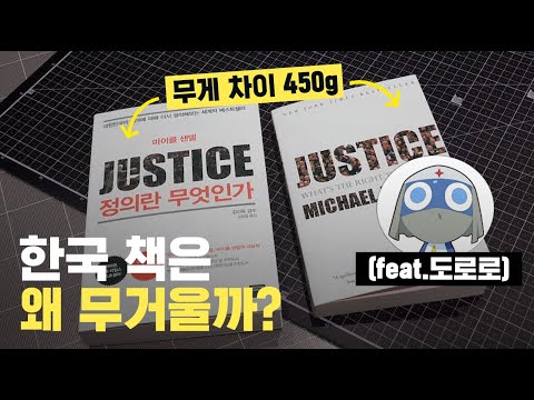 learner1004's tweet card. 한국 책이 유독 무거운 이유