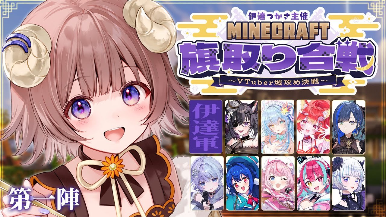 FanboyDigital's tweet card. 【 #Minecraft旗取り合戦 】第１陣🚩 伊達軍じゃぞ！！！【マル・ナナモナ/#VEE】