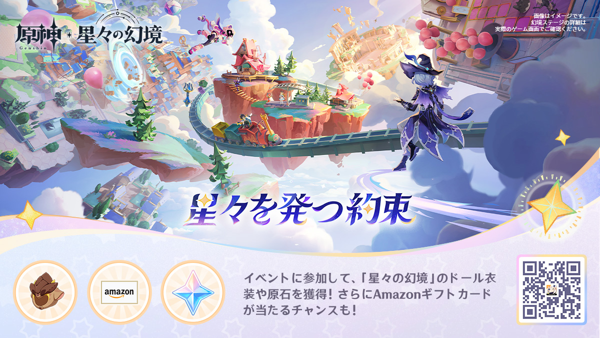 nandasorehaaaa's tweet card. イベント参加で「星々の幻境」のドール衣装や原石を獲得可能！さらにAmazonギフトカードをゲットできるチャンスも！