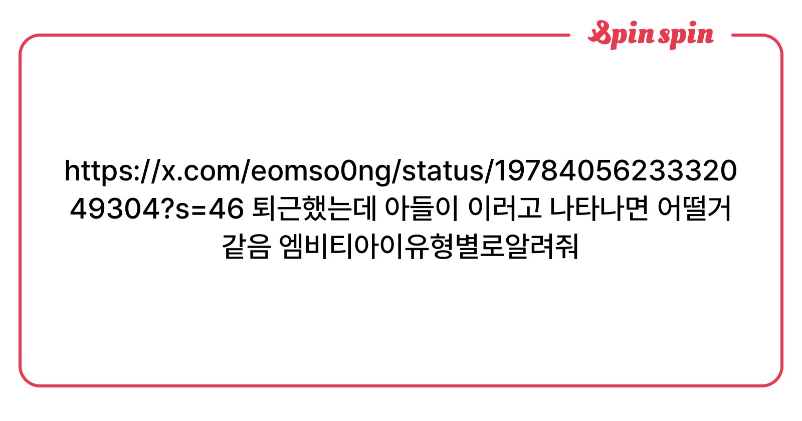 eomsxxx's tweet card. undefined님의 리퀘박스