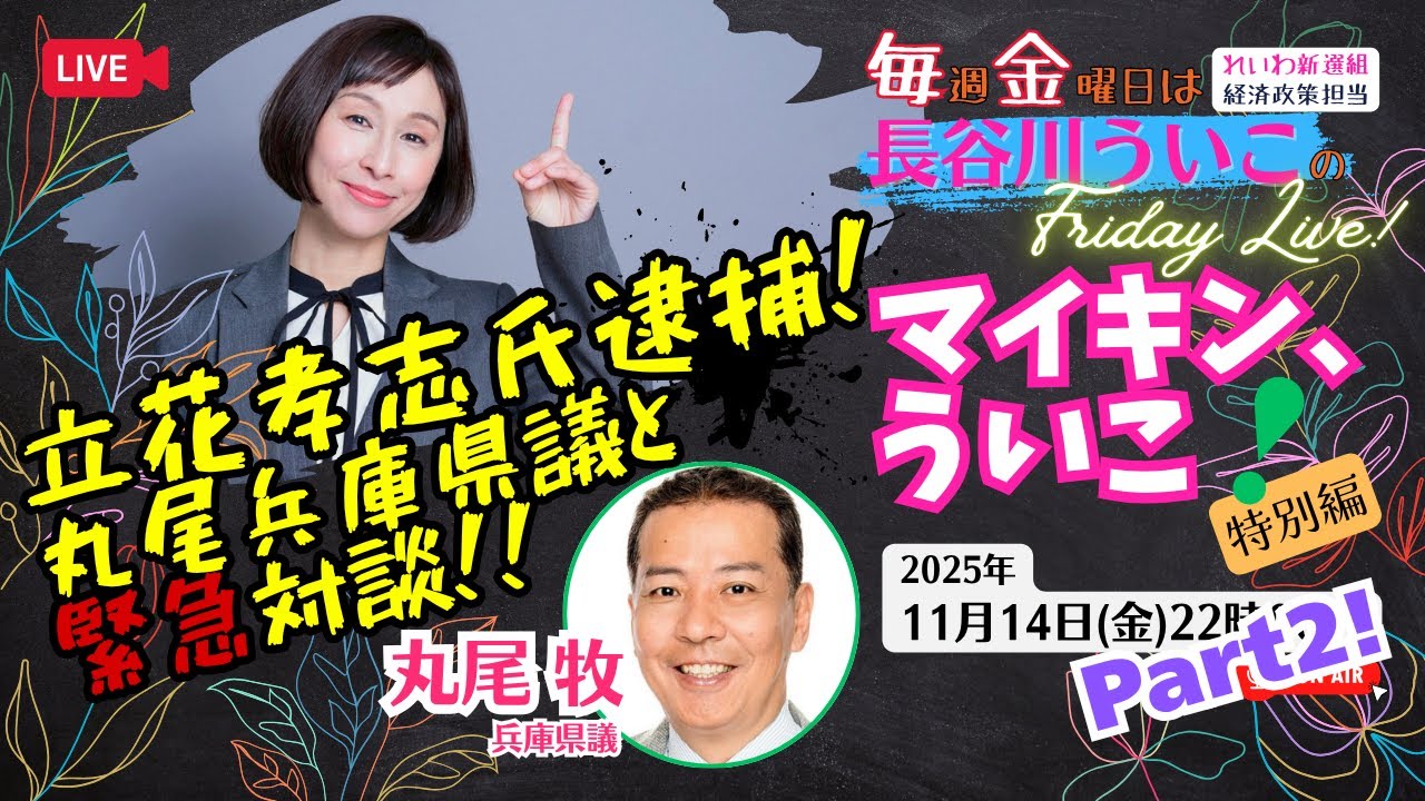 shiratama_alice's tweet card. 丸尾牧県議と緊急対談！再開！