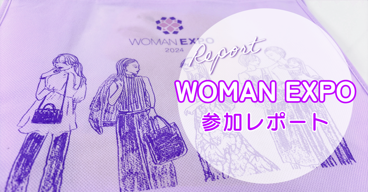 ayyh_18's tweet card. こんにちは！株式会社コミュカルのあややです！ WOMAN EXPO 2024 に参加してきました！ わたしは午後に参加したため、すでに来場者プレゼントは終了していましたが、たくさんの女性たちが来場しており、活気のあるイベントでした！ おかげさまで盛況です✨受付でのプレゼントのお渡しは終了しました。 セミナー後半戦もスタートし、展示ブースや特別企画は引き続き実施中ですので、これからご来場の方も...
