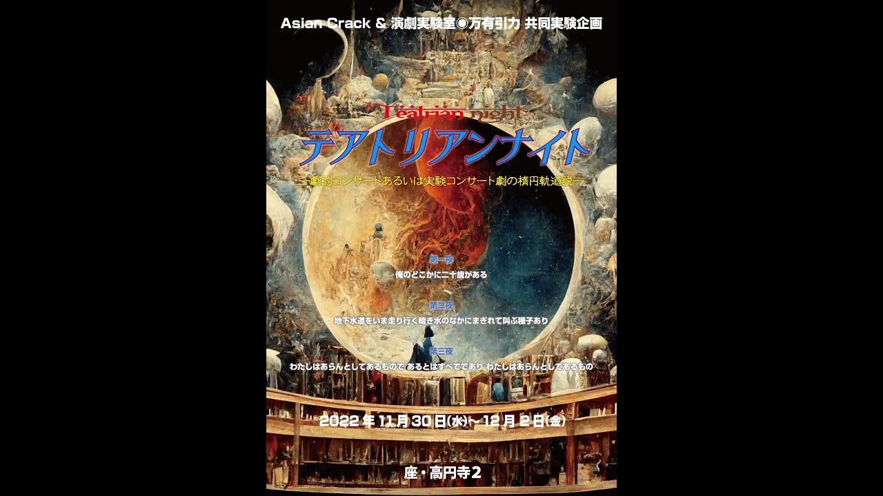 banyu_inryoku's tweet card. テアトリアンナイト告知