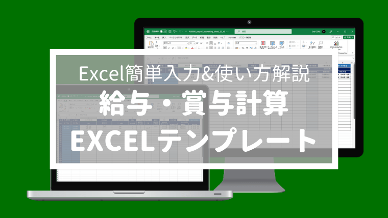 templatecore's tweet card. Excel「給与・賞与計算、給与・賞与明細、賃金台帳」エクセルテンプレート(定額減税対応)【使い方解説】