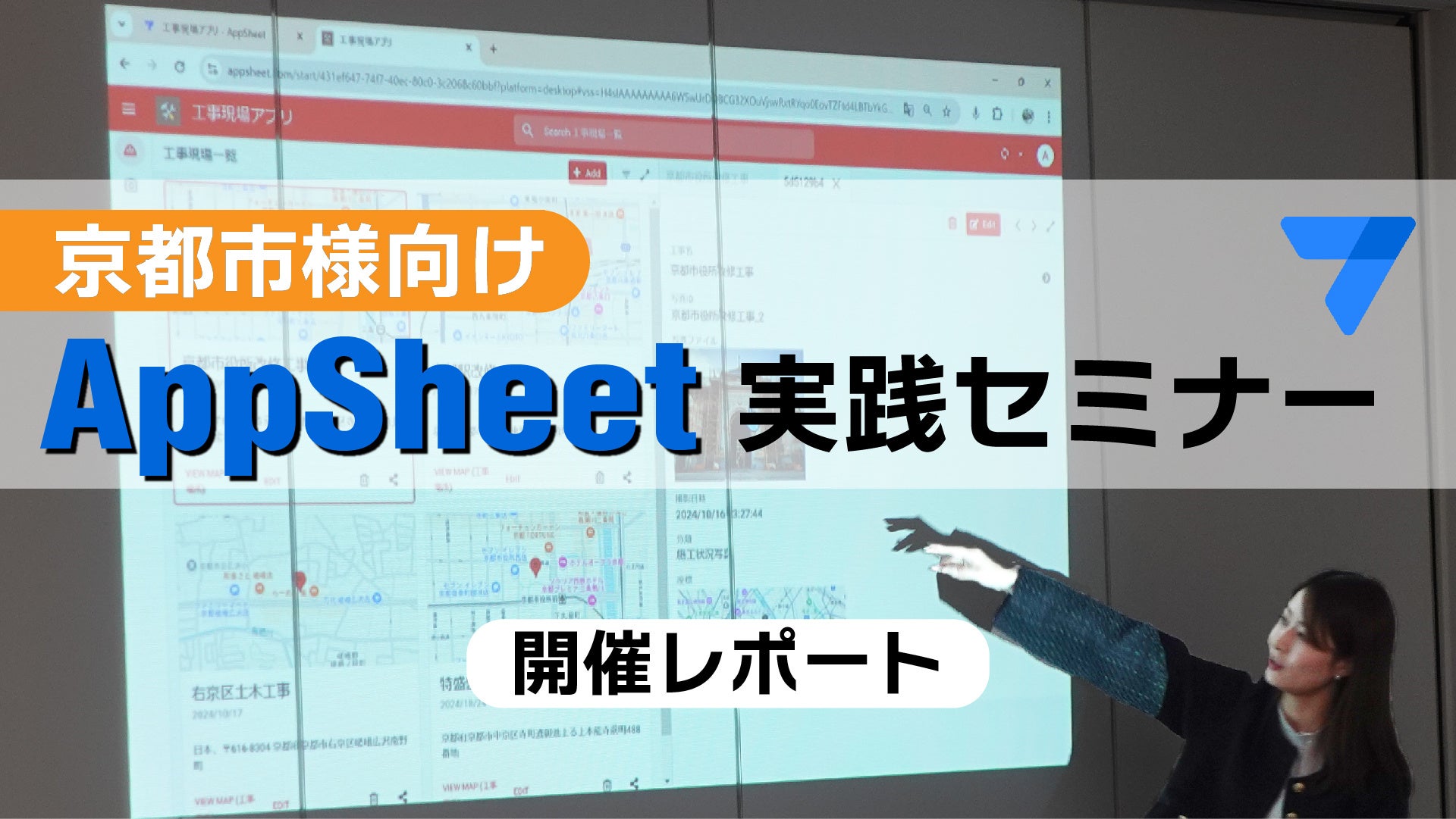 COMUCAL_Inc's tweet card. 株式会社コミュカルのプレスリリース（2024年12月9日 08時30分）【レポート】京都市様向け AppSheet セミナーを実施
