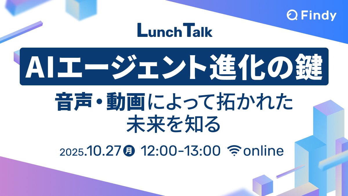 ohymsk_pp's tweet card. # 🎥 アーカイブ動画 アーカイブ動画はこちらから # ✍️概要 生成AIが日々進化するなか、テキスト中心のAI活用から、音声・動画といったマルチモーダル領域へと拡張が進んでいます。 本イベントでは、AIエージェント開発の第一線で活躍するお二人をお迎えし、AI同士が協調してタスクを遂行する「マルチエージェント」アーキテクチャの最新事例をご紹介いただきます。 「AI同士が協調する開発」に関心...