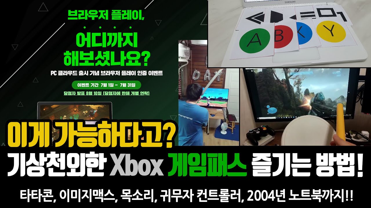sktcloudgame's tweet card. 이게 가능하다고? 기상천외한 Xbox 게임패스 즐기는 방법! (xCloud PC클라우드 출시기념 이벤트 참가하세요.)